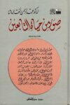 صور من حياة الصحابة 2/1