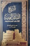 تاريخ القبائل اليمنية - قبائل جنوب اليمن وحضرموت