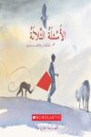 الاسئله الثلاثه