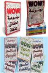 موسوعة الحقائق المذهلة wow