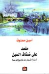 مقعد على ضفاف السين