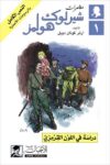 دراسة في اللون القرمزي