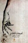 اضغاث اقلام