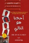 احدنا هو التالي