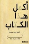 اكمل هذا الكتاب