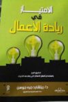الامتياز في ريادة الاعمال