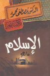 الاسلام ما هو