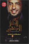 الكنز المفقود