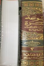 ⁦الموسوعة الميسرة في الاديان والمذاهب والاحزاب المعاصرة⁩ - الصورة ⁦2⁩