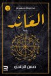 العائد