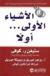 الاشياء الاولى اولا