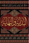 البداية والنهاية 7/1
