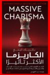 الكاريزما الاكثر تاثيرا