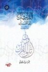 الدليل الي القران