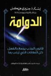 الدوامة