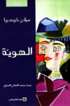 الهوية