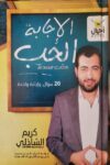 الاجابة الحب