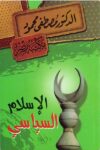 الاسلام السياسي