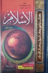 الاسلام