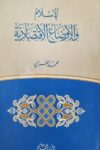 الاسلام والاوضاع الاقتصادية