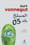 المسلخ 50