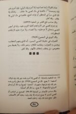 ⁦المغنى في فقة الحج والعمرة⁩ - الصورة ⁦2⁩