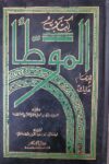 الموطا