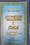 القاعدة النورانية مع جزء عم