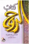 الروح - دار الفجر