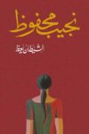 الشيطان يعظ
