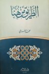 الطريق من هنا
