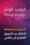 التسويق 4 الانتقال من التسويق التقليدي الى الرقمي