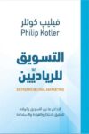 التسويق للريادين