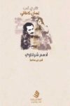 الام في ادب غسان كنفاني