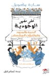 على مقهى الوجودية