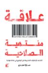 علاقة منتهية الصلاحية
