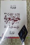 علم نفسك الخطوط العربية