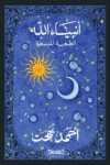 انبياء الله