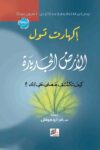 ارض جديده
