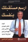ارسم مستقبلك بنفسك