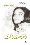 اصبحت انت