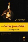 اشياء لن تسمع بها ابدا