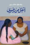 اثقل من رضوى