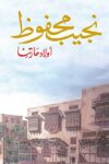 اولاد حارتنا