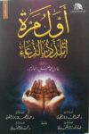 اول مرة اتلذذ بالدعاء