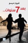 بعد سبع سنوات