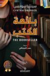 بائعة الكتب