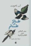 طائر اثر طائر