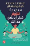 ضعي حدا للتوتر قبل ان يضع حدا لك