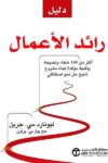 دليل رائد الاعمال